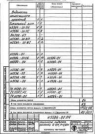 Состав фльбома. Типовой проект 406-9-74Альбом 10 Рабочие чертежи механизма подъема заслонки Н5584