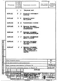 Состав фльбома. Типовой проект 406-9-75Альбом 7 Рабочие чертежи КИП и автоматики на мазуте Н5591 Смета №17524