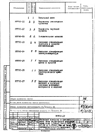 Состав фльбома. Типовой проект 406-9-76Альбом 9 Рабочие чертежи КИП и автоматики на газе среднего давления Н5592 Смета № 17544