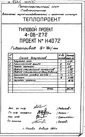 Состав фльбома. Типовой проект 4-06-272Альбом 4 Гидропривод Q=70 л/мин (Н4072)