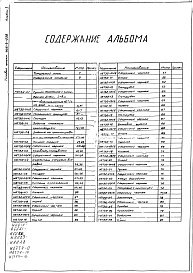 Состав фльбома. Типовой проект 406-9-238Альбом 1 Рабочие чертежи