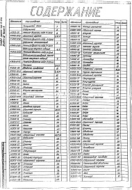 Состав фльбома. Типовой проект 406-9-246Альбом 4 Нестандартизированное оборудование. Часть 1 Литье. Изделия из поковок и проката