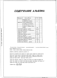 Состав фльбома. Типовой проект 406-9-206Альбом 1 Рабочие чертежи. Нестандартизированное оборудование 