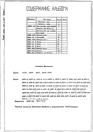 Состав фльбома. Типовой проект 406-9-229Альбом 1 Рабочие чертежи. Нестандартизированное оборудование