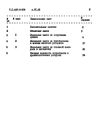 Состав фльбома. Типовой проект 406-9-234Альбом 7 Сметы