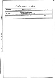 Состав фльбома. Типовой проект 406-9-230 Альбом 3 Тепловой контроль и автоматика. Чертежи задания заводу-изготовителю