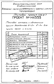 Состав фльбома. Типовой проект 406-9-7Альбом 2 Тепловой контроль и автоматика Н4533