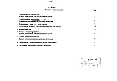 Состав фльбома. Типовой проект 501-6-3Альбом 4 Заказные спецификации