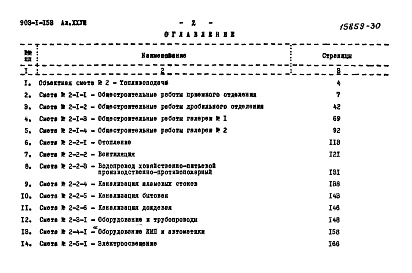 Состав фльбома. Типовой проект 903-1-153Альбом 28 Топливоподача  