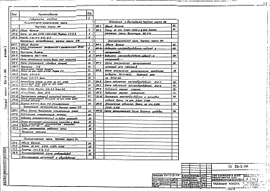 Состав фльбома. Типовой проект 901-3-164Альбом 1 Архитектурно-строительная, технологическая, санитарно-техническая, электротехническая части