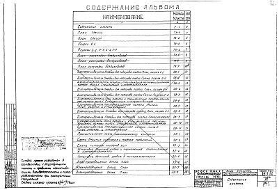 Состав фльбома. Типовой проект 902-2-207Альбом 7 Блок емкостей. Технологическая, теплотехническая и электротехническая части.