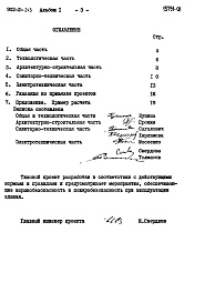 Состав фльбома. Типовой проект 902-2-243Альбом 1 Пояснительная записка