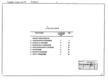 Состав фльбома. Типовой проект 503-288Альбом 2 Заказные спецификации