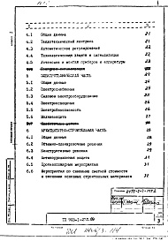 Состав фльбома. Типовой проект 903-1-272.89Альбом 1 Пояснительная записка