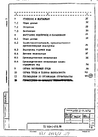 Состав фльбома. Типовой проект 903-1-272.89Альбом 1 Пояснительная записка