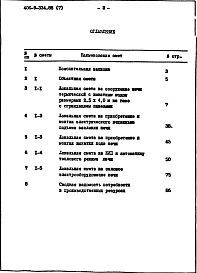 Состав фльбома. Типовой проект 406-9-334.88Альбом 7 Сметная документация