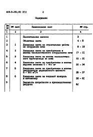 Состав фльбома. Типовой проект 406-9-262.83Альбом 6 Сметы