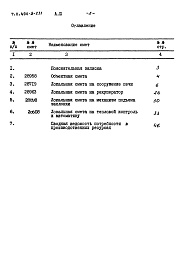 Состав фльбома. Типовой проект 406-9-231Альбом 3 Сметы (№28958)