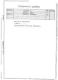 Состав фльбома. Типовой проект 406-9-216Альбом 3 Тепловой контроль и автоматика. Чертежи задания заводу -изготовителю