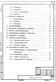 Состав фльбома. Типовой проект 501-5-116.89Альбом 1 Пояснительная записка