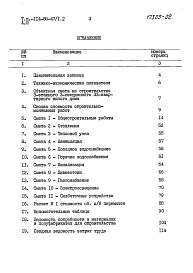 Состав фльбома. Типовой проект 114-85-47/1.2Альбом 2 Сметы