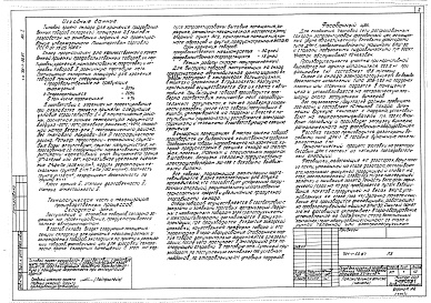 Состав фльбома. Типовой проект 701-1-50.87Альбом 1 Пояснительная записка. Технологические решения. Механизация. Хододоснабжение. Архитектурные решения. Конструкции железобетонные