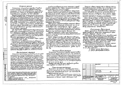 Состав фльбома. Типовой проект 701-1-50.87Альбом 3 Материально-технические кладовые на отм. - 4.500