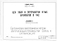 Состав фльбома. Типовой проект 805-5-4.86Альбом 3 Сантехнические и электротехнические чертежи. Автоматизация производства. Связь и сигнализация. Часть 2