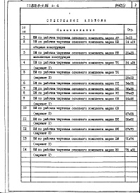 Состав фльбома. Типовой проект 805-5-4.86Альбом 6 Ведомости потребности в материалах