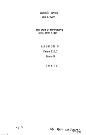 Состав фльбома. Типовой проект 805-5-7.87Альбом 9 Сметы. Книга 3