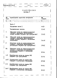 Состав фльбома. Типовой проект 816-9-32.86Альбом 5 Сметы