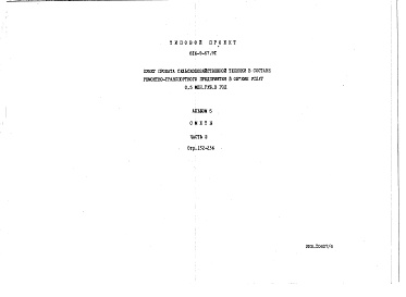 Состав фльбома. Типовой проект 816-9-67.91Альбом 5 Сметы. Часть 1