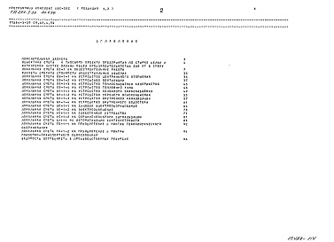 Состав фльбома. Типовой проект 284-3-39Альбом 4.84 Сметы     