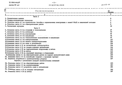 Состав фльбома. Типовой проект 292-3-44.87Альбом 7 Сметы. Часть 1