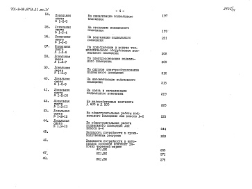 Состав фльбома. Типовой проект 701-2-38.87Альбом 11 Сметы. Ведомости потребности в материалах Книга 1, 2