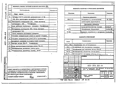 Состав фльбома. Типовой проект 603-096.88Альбом 4 Светоограждение и молниезащита