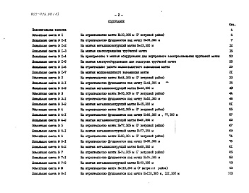 Состав фльбома. Типовой проект 603-096.88Альбом 8 Сметы