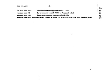 Состав фльбома. Типовой проект 603-096.88Альбом 8 Сметы