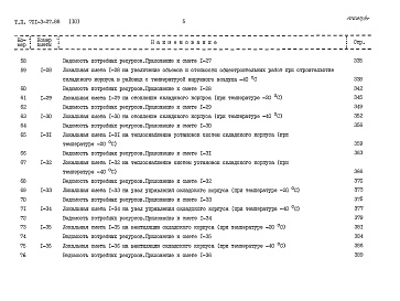 Состав фльбома. Типовой проект 701-3-27.88Альбом 10 Сметы Части 1, 2, 3, 4, 5