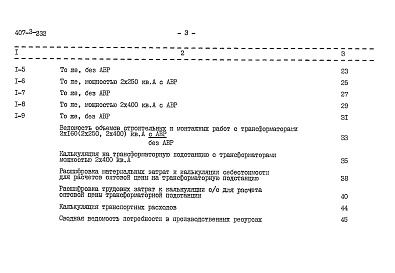 Состав фльбома. Типовой проект 407-3-232Альбом 4  Сметы    