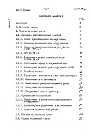 Состав фльбома. Типовой проект 407-3-596.90Альбом 1 Пояснительная записка и указания по применению     