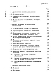 Состав фльбома. Типовой проект 407-3-596.90Альбом 1 Пояснительная записка и указания по применению     