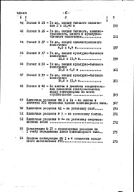 Состав фльбома. Типовой проект 420-04Альбом 5 Сметы