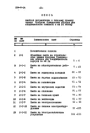 Состав фльбома. Типовой проект 284-9-14Альбом 2 Сметы