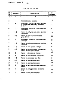 Состав фльбома. Типовой проект 284-9-17Альбом 2 Сметы