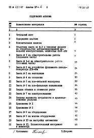 Состав фльбома. Типовой проект 407-1-82Альбом 4  Сметы.     Часть 1 Здание в кирпиче.     Часть 2  Здание в бетонных блоках     