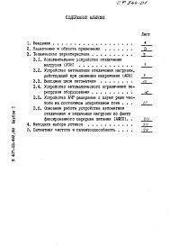 Состав фльбома. Типовой проект 407-03-492.88Альбом 1   Пояснительная записка  