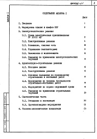 Состав фльбома. Типовой проект 407-3-588.90Альбом 1 Пояснительная записка     