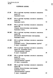 Состав фльбома. Типовой проект 501-5-110.89Альбом 13 Ведомости потребности в материалах