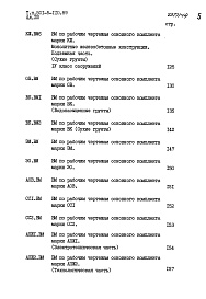 Состав фльбома. Типовой проект 501-5-110.89Альбом 13 Ведомости потребности в материалах